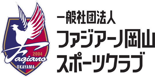 一般社団法人 ファジアーノ岡山スポーツクラブ